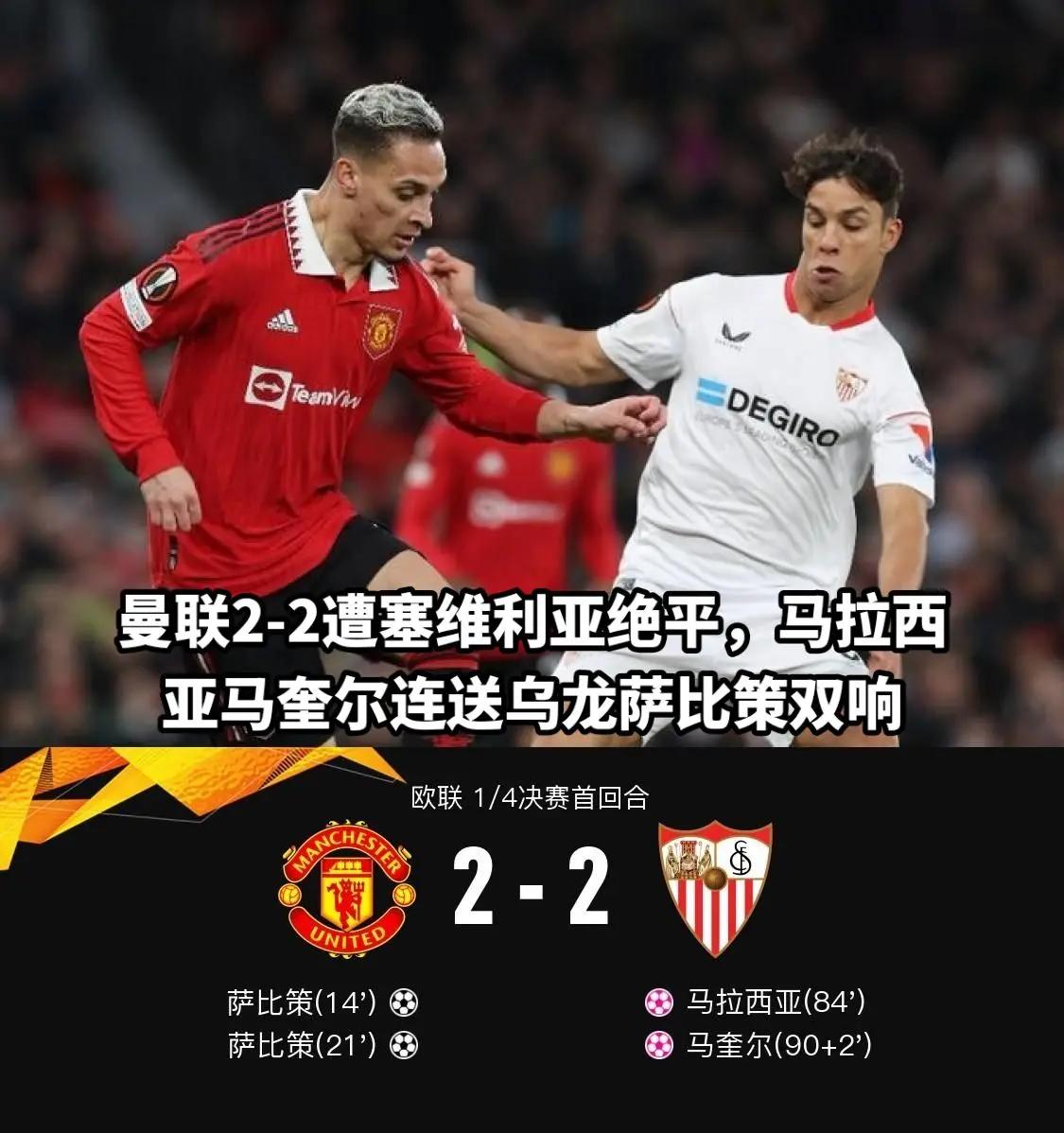 塞维利亚客场连败,危机重重 塞维利亚客场连败,危机重重