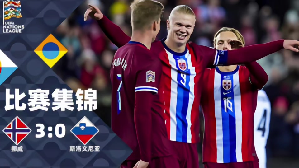 挪威队备战对阵斯洛文尼亚的比赛 挪威队备战对阵斯洛文尼亚的比赛