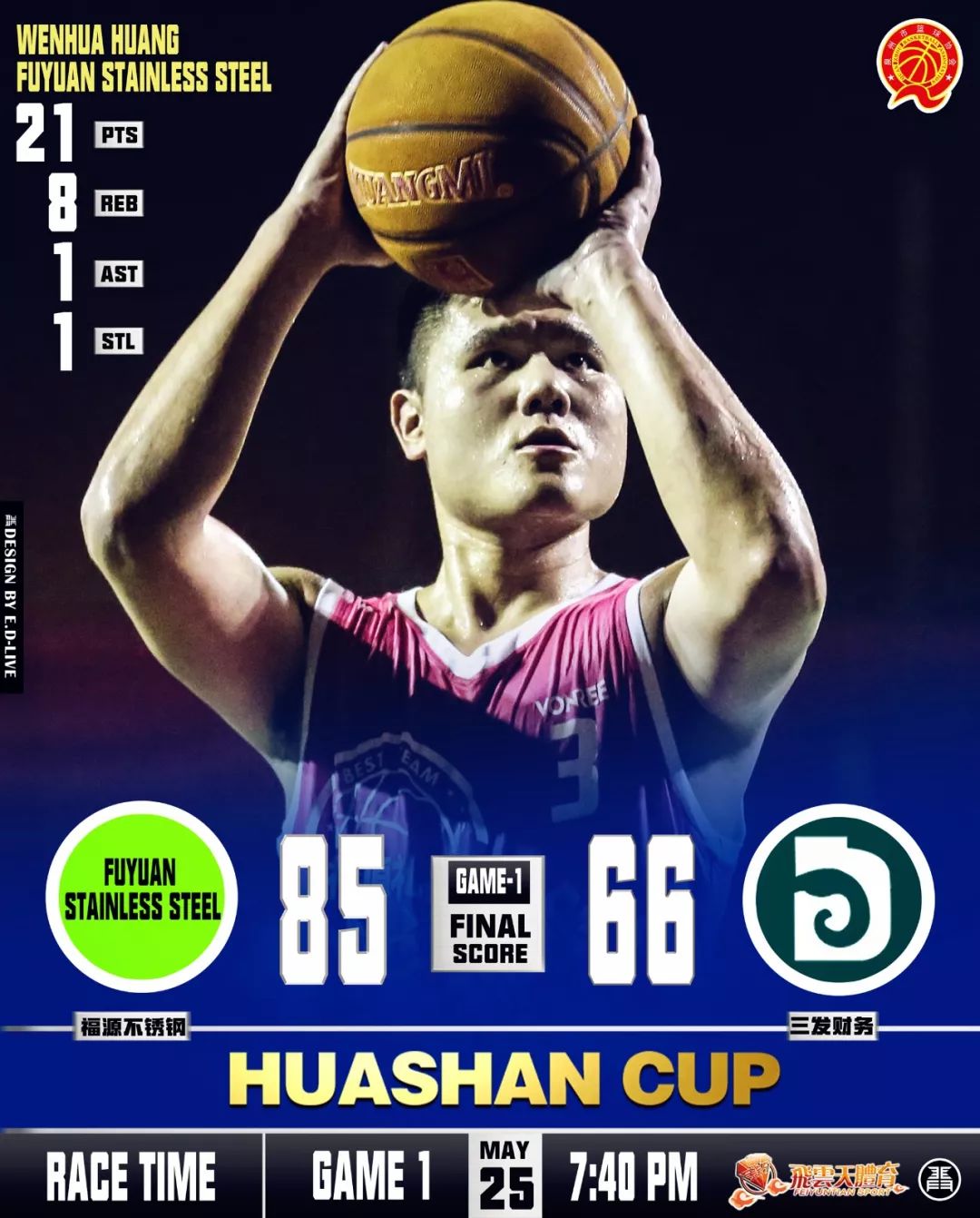 星空体育课程-华山杯篮球赛即将拉开序幕，球迷热情高涨的简单介绍