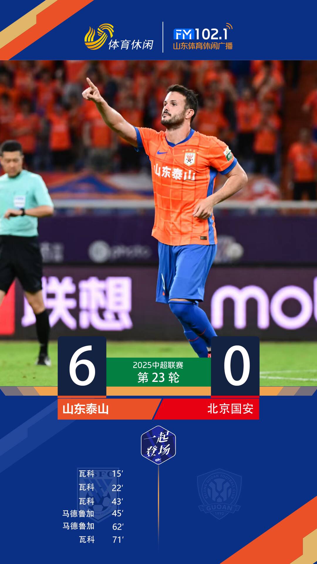 山东鲁能战胜北京人和,继续取得胜利 山东鲁能战胜北京人和,继续取得胜利