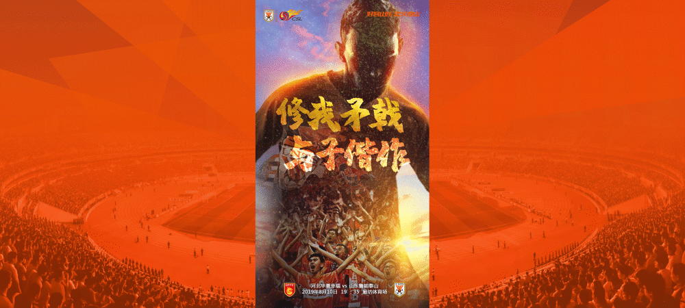 星空体育课程-关于湖北华夏幸福遭遇连败，保级形势岌岌可危的信息