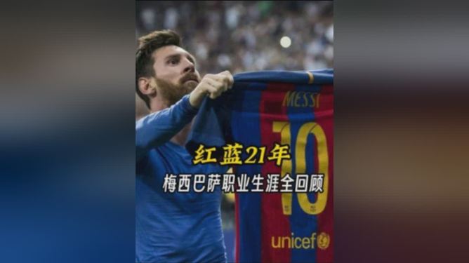 星空体育登录入口-关于巴萨官方宣布梅西红牌处罚结果，将缺席下一场比赛的信息